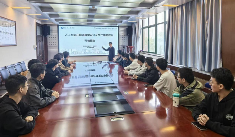 钧陶瓷研究院举行“人工智能在钧瓷器型设计及生产中的应用”科普讲座