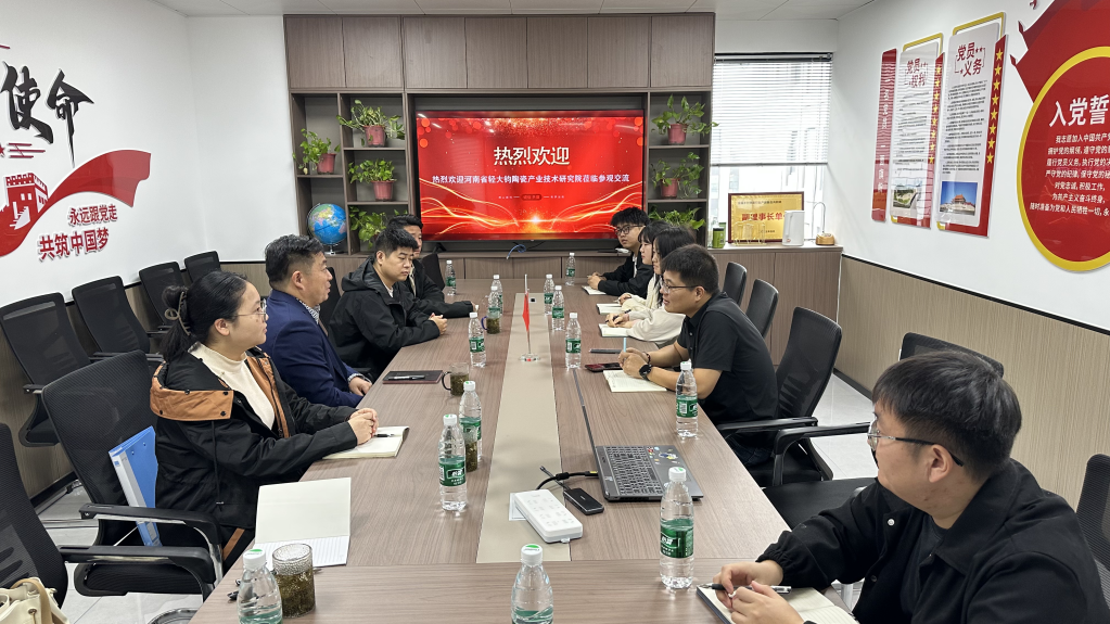 钧陶瓷研究院赴河南固睿智能科技有限公司交流